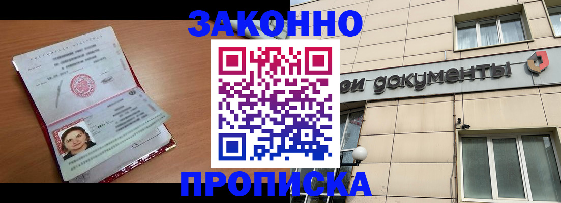 временная регистрация собственник в Прокопьевске