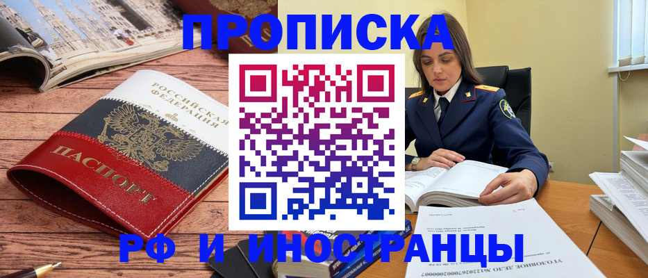 временная регистрация в Прокопьевске