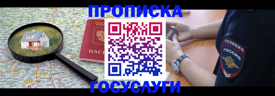 прописка ребенка в Прокопьевске