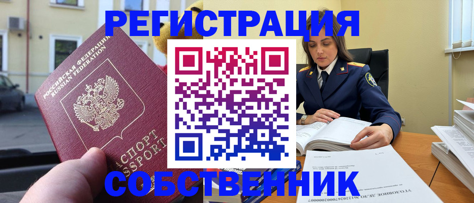 временная регистрация 2025 в Прокопьевске