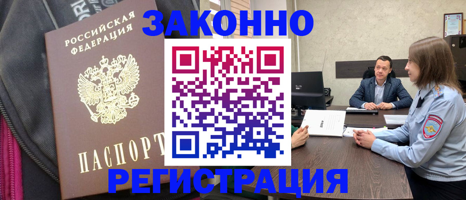 прописка законно в Прокопьевске