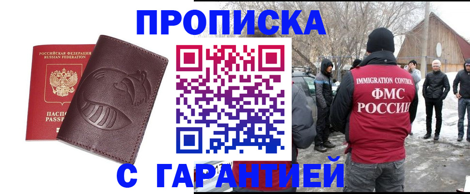прописка паспорт в Прокопьевске