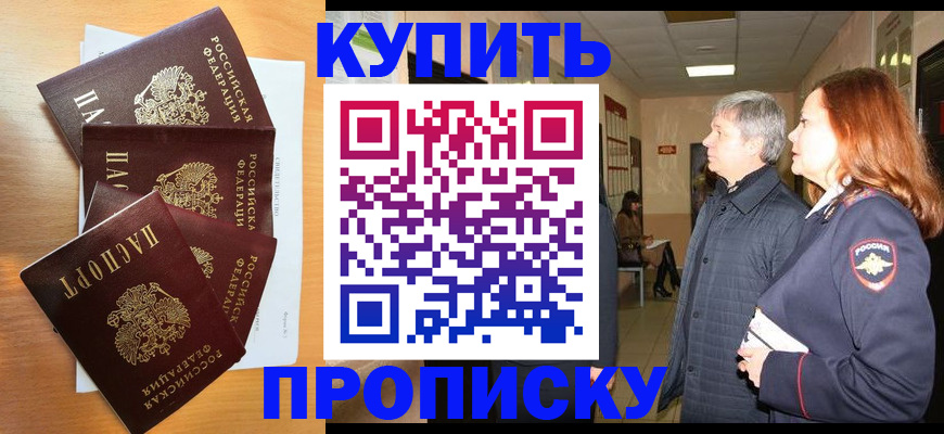 временная регистрация надежно в Прокопьевске