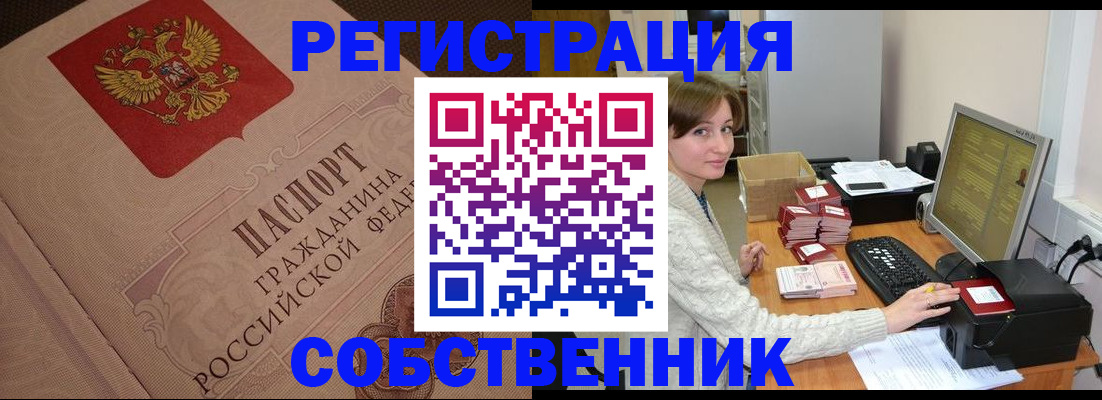 временная регистрация в квартире в Прокопьевске