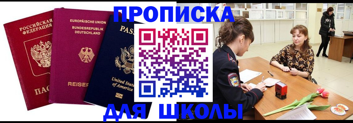 временная регистрация в Прокопьевске