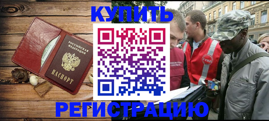 временная прописка в Прокопьевске