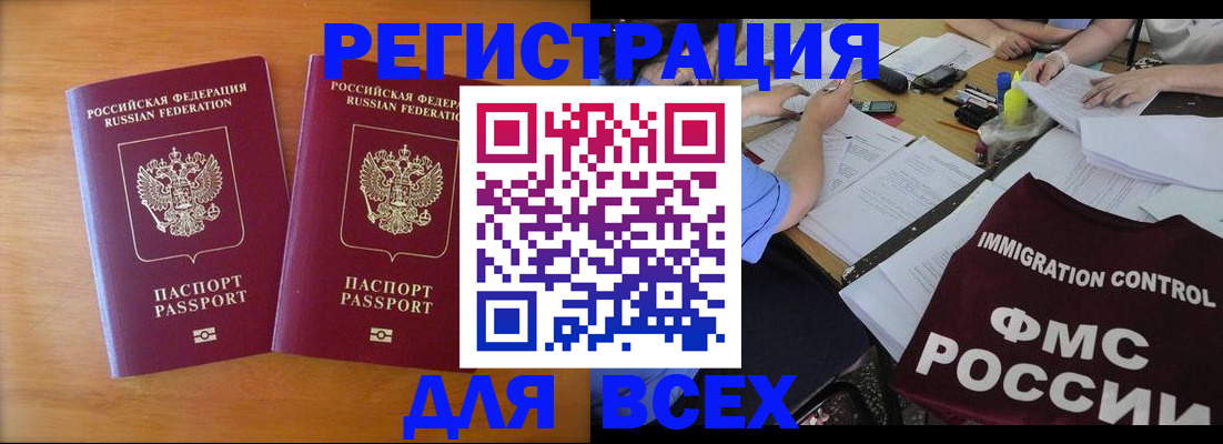 купить прописку в Прокопьевске